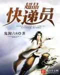 超级快递员完整版