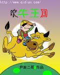 吹牛大王历险记全文阅读