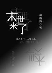 末世来了我又想活了分节阅读