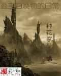 精灵公主召唤