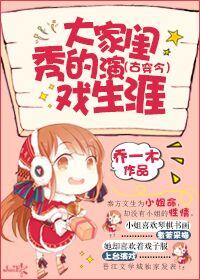 大家闺秀台词