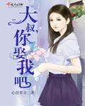 大叔你媳妇儿丢啦免费阅读