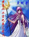 十二宫巳宫
