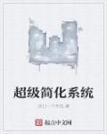 修炼从简化功法开始