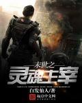 血色星辰电影免费观看