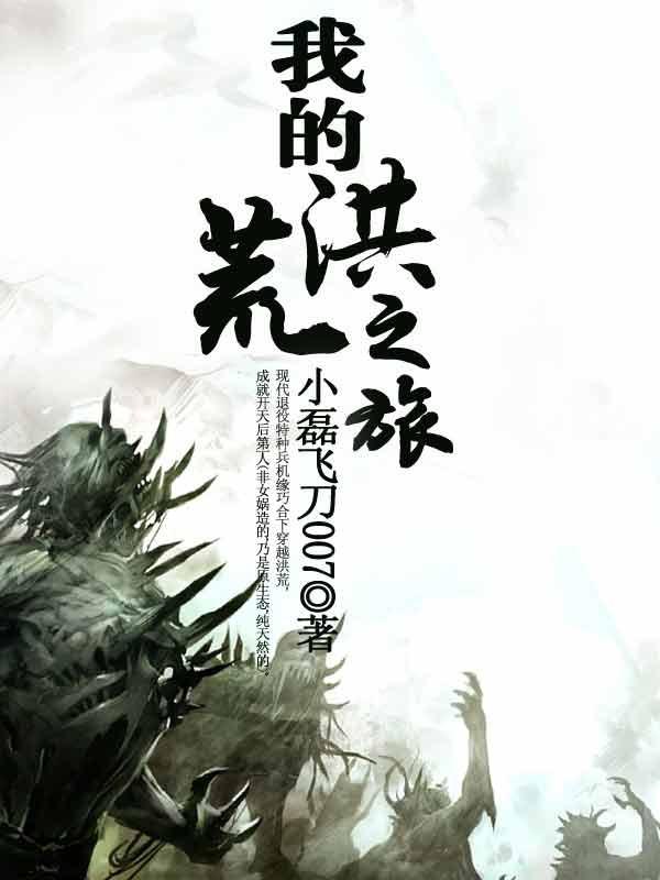 我的洪荒部落