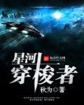 穿梭银河
