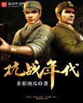 抗战年代绿鬼子