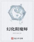 魔兽幻化附魔哪个好看