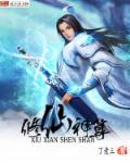 修仙算个什么事儿免费阅读