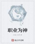 职业的含义?