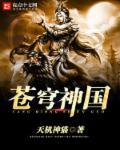 苍穹神剑人物介绍