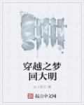 穿越之梦回唐朝