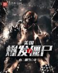 美国发现僵尸