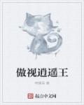 傲视丹神介绍