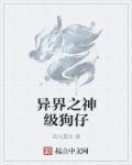 异界之神级签到系统