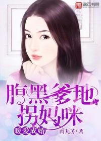 腹黑爹地宠妻成瘾