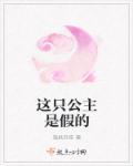 这个公主好难宠