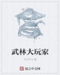 大武林2官网
