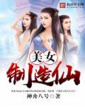 美女制造系统免费阅读