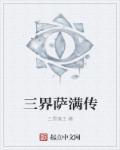 萨满大神会13年3月3