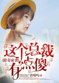 甜妻有毒
