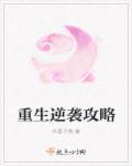 重生逆袭游戏