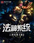 主角获得法神传承的都市