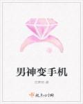 男神变女神漫画