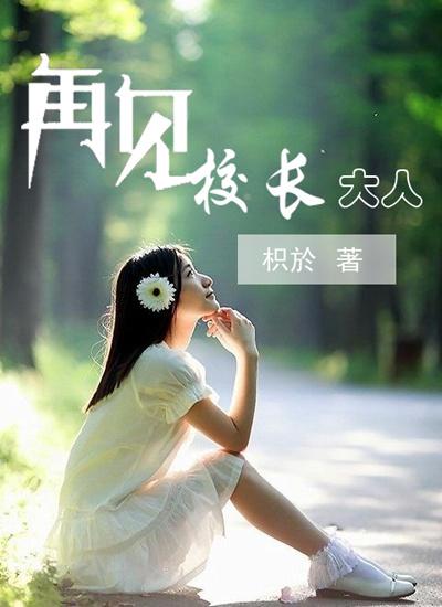 再见校园第十八集