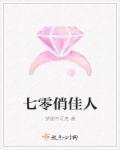 七零俏媳是