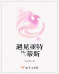 传闻被未知的灾难弄沉了