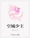 作者空城的