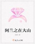 阿兰歌曲现场