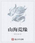 2025山海骑缘