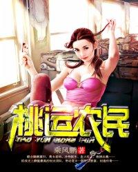 桃运农民zip
