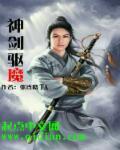 驱魔之剑在哪升级