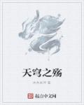 天穹之战