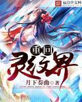 主角会灵纹的