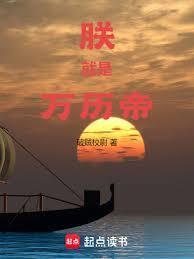 朕就是亡国君