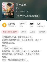 旧神之巅听书