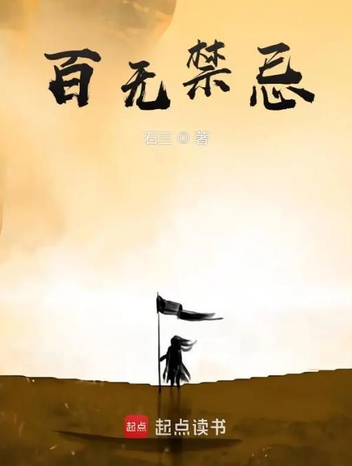 百无禁忌是什么生肖