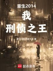 穿越重生刑侦