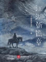 江湖新秩序电影粤语高清
