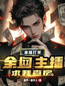 榜一大哥被骗