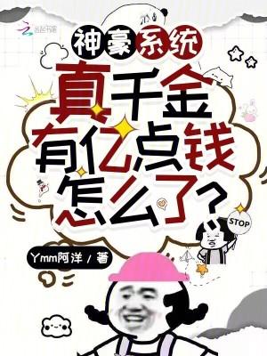 真千金有学神系统