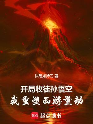 开局收徒孙悟空叶凡