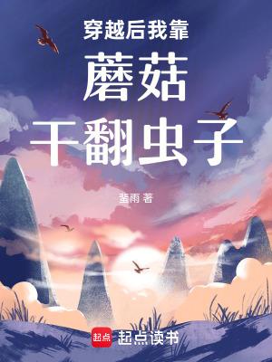 穿越后我靠科学成为怪兽之王