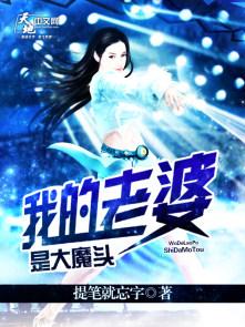 我的老婆是大魔王大人漫画