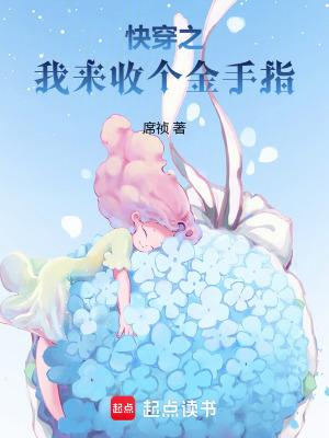 (快穿)金手指回收系统